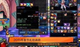 最新dnf新年礼盒爆料,揭秘DNF新年礼盒神秘内容