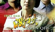 满秋电视剧全集30在线观看视频,感人至深的家庭温情故事