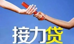 接力贷最新爆料,揭秘最新爆料背后的金融变革