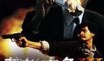 英雄本色3在线观看,重出江湖在线观影指南
