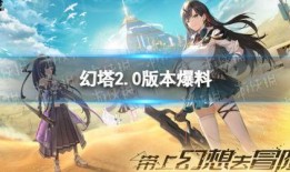 幻塔最新爆料官方,揭秘神秘势力与奇幻冒险的交织