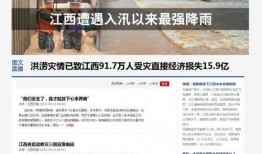 江西当地人爆料新闻视频,惊曝某地发生惊人事件！
