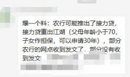 接力贷最新爆料,揭秘最新爆料背后的金融变革