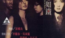 郎心如铁在线观看