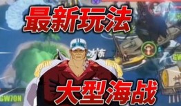 航海王热血航线最新爆料新角色,神秘海盗领袖横空出世！