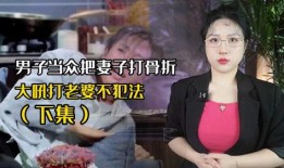 当众爆料妻子犯法吗视频,法律边界与道德考量
