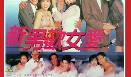 电影男欢女爱在线观看,一场跨越时空的浪漫邂逅