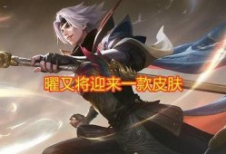 王者最新李逍遥爆料,王者峡谷神秘英雄即将登场！