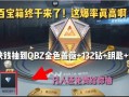 百宝箱爆料最新消息是真的吗,最新消息真实性揭秘