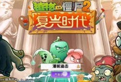 pvz2最新爆料在哪看,揭秘游戏新内容，精彩玩法抢先看！