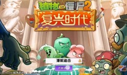 pvz2最新爆料在哪看,揭秘游戏新内容，精彩玩法抢先看！