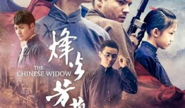烽火芳菲在线观看,战火中的爱情传奇