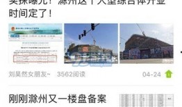 滁州同城爆料最新消息