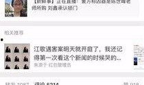 刘鑫熟人爆料微博视频,事件背后惊人真相