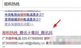 大粤网新闻爆料电话