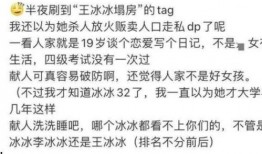 娱乐大爆料王冰冰是谁,王冰冰是谁？