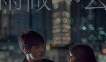 风中有朵雨做的云电影在线观看,揭开神秘爱情的神秘面纱