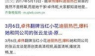 卓伟爆料迪丽热巴视频,迪丽热巴神秘视频引发热议