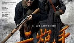 二炮手全集在线观看,烽火岁月里的英雄传奇